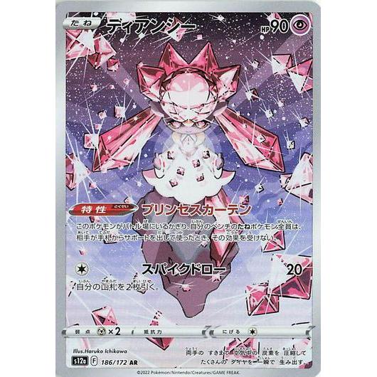 S12a_186 DIANCIE *VSTAR Universe*  Japanese Pokemon TCG_Art Rare