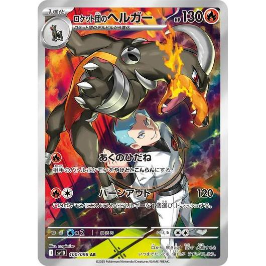 SV10_100 Team Rocket's HOUNDOOM *Glory of Team Rocket*  Japanese Pokemon TCG_Art Rare