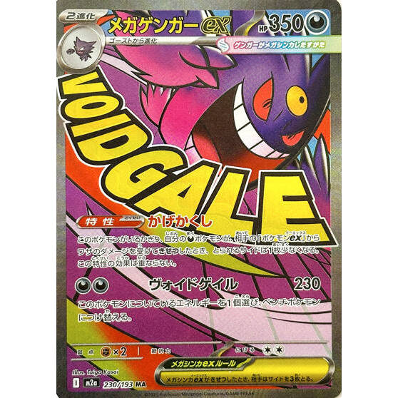 M2a_230/193 Mega Gengar ex *Mega Dream* MA Japanese Pokemon TCG_Mega Attack Rare