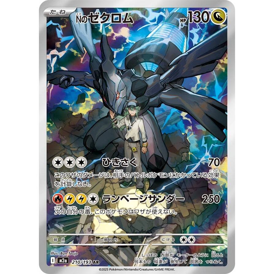 M2a_210/193 N's Zekrom *Mega Dream* AR Japanese Pokemon TCG_Art Rare