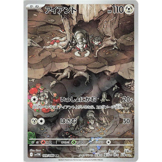 SV11W_149/086 Durant AR *White Flare*  Japanese Pokemon TCG_Art Rare