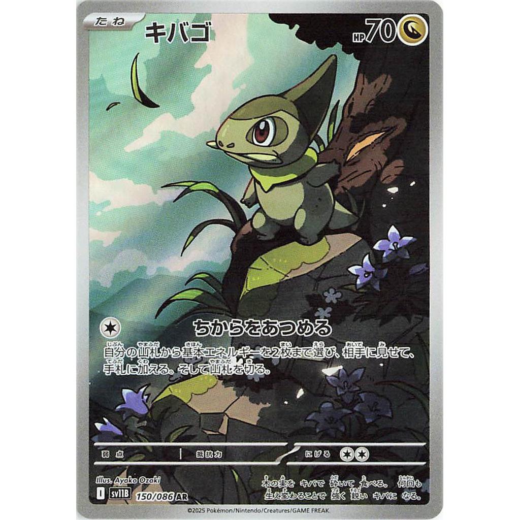 SV11B_150/086 Axew AR *Black Bolt*  Japanese Pokemon TCG_Art Rare