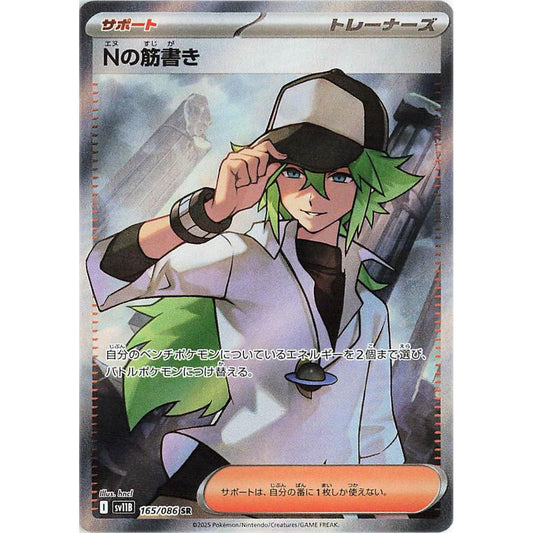 SV11B_165/086 N's plot SR *Black Bolt*  Japanese Pokemon TCG_Art Rare
