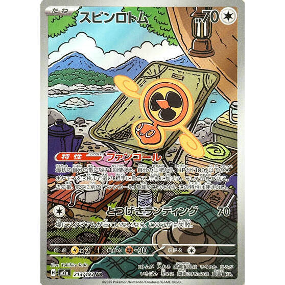 M2a_213/193 Fan Rotom *Mega Dream* AR Japanese Pokemon TCG_Art Rare