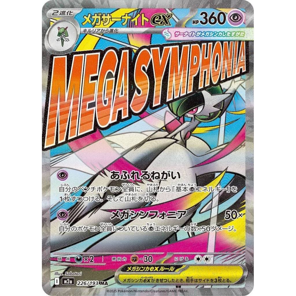 M2a_226/193 Mega Gardevoir ex *Mega Dream* MA Japanese Pokemon TCG_Mega Attack Rare