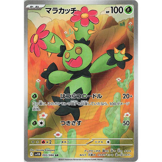SV11B_093/086 Maractus AR *Black Bolt*  Japanese Pokemon TCG_Art Rare