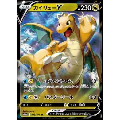 S10B_049/071 DRAGONITE V *Pokemon Go* AR Japanese Pokemon TCG_Full Art Rare