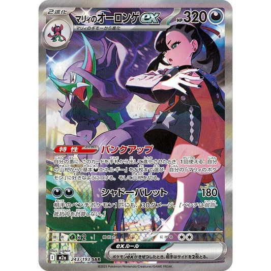 M2a_243/193 Marnie's Grimmsnarl ex *Mega Dream* SAR Japanese Pokemon TCG_Special Art Rare