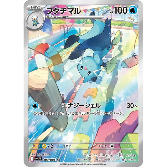 SV11W_103/086 Dewott AR *White Flare*  Japanese Pokemon TCG_Art Rare