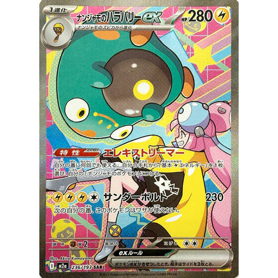 M2a_236/193 Iono's Bellibolt ex *Mega Dream* SAR Japanese Pokemon TCG_Special Art Rare