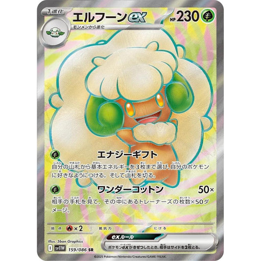 SV11W_159/086  Whimsicott EX SR *White Flare*  Japanese Pokemon TCG_Super Rare