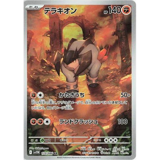 SV11W_133 TERRAKION *White Flare*  Japanese Pokemon TCG_Art Rare