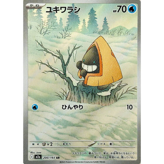 M2a_200/193 Snorunt *Mega Dream* AR Japanese Pokemon TCG_Art Rare