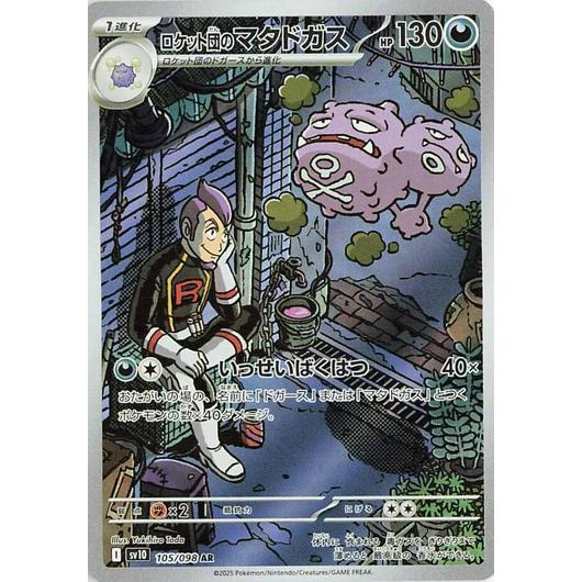 SV10_105 Team Rocket's WEEZING *Glory of Team Rocket*  Japanese Pokemon TCG_Art Rare