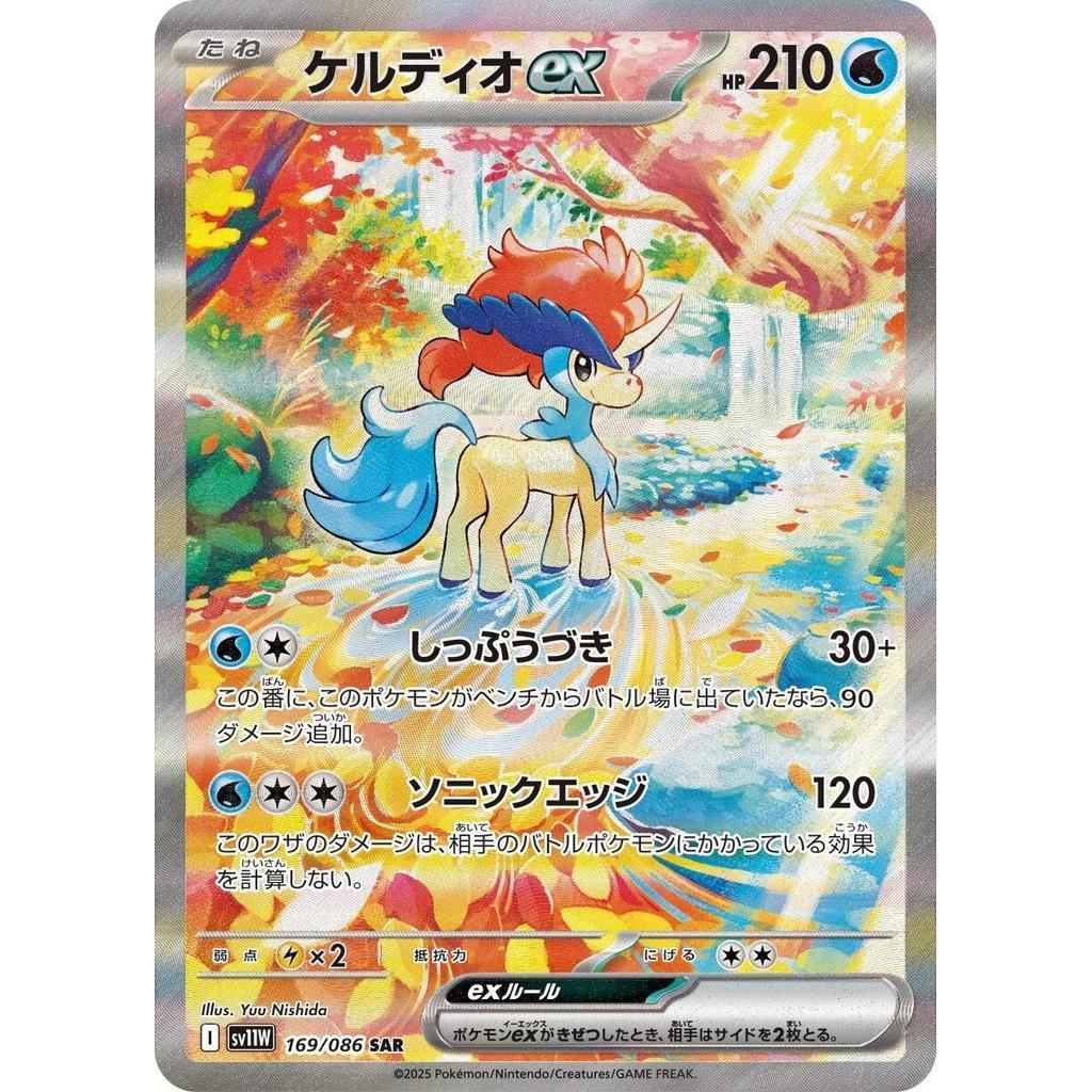 SV11W_169/086 KELDEO EX SAR *White Flare* Japanese Foil Pokemon TCGSpecial Art Rare