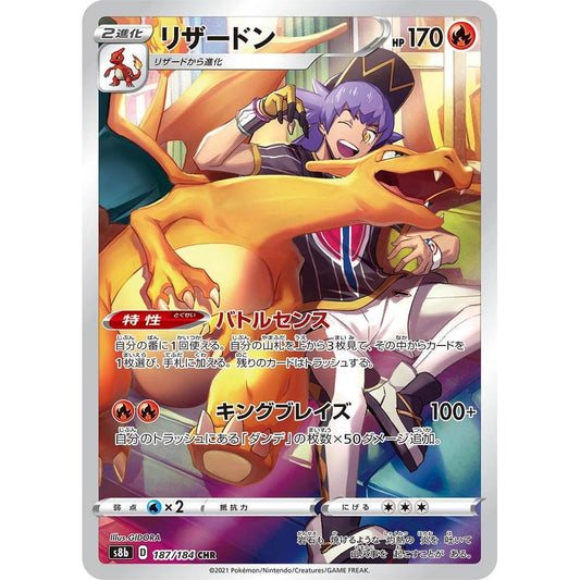 S8b_187/184 CHARIZARD *VMax Climax* Japanese CHR Pokemon TCG Character Rare