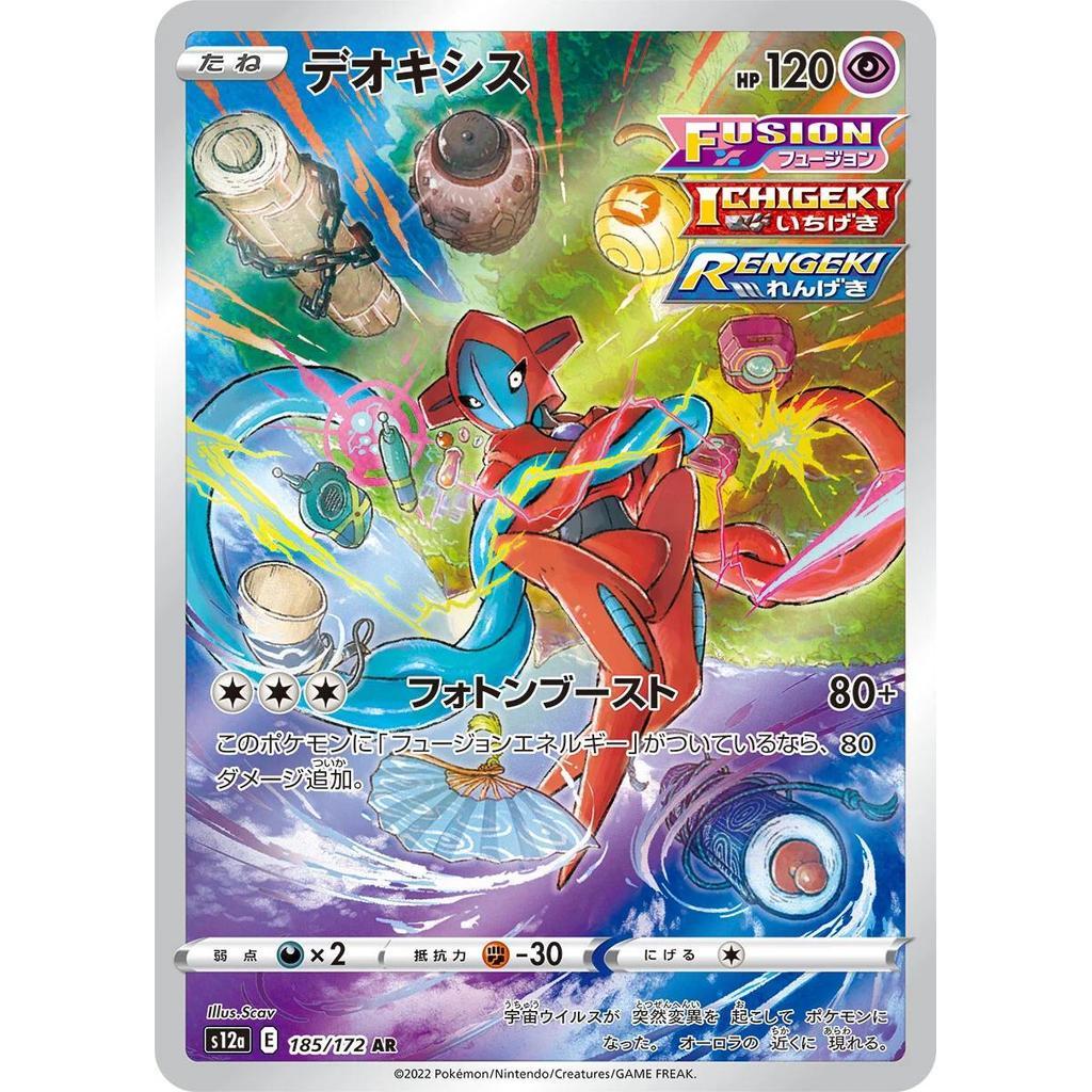 S12a_185/172 DEOXYS *Vstar Universe* Japanese AR Pokemon TCG Art Rare