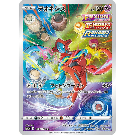 S12a_185/172 DEOXYS *Vstar Universe* Japanese AR Pokemon TCG Art Rare