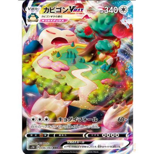 S1H_046/080 SNORLAX VMax *Shield* Japanese RRR Pokemon TCG Triple Rare