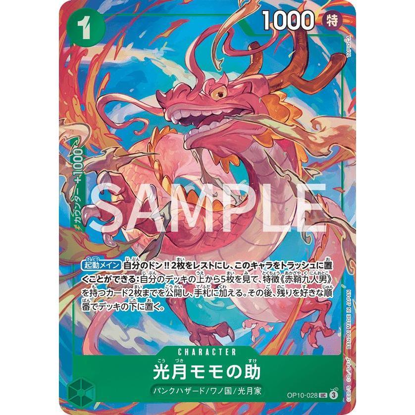 OP10_028* KOUZUKI MOMONOSUKE *Premium Card Best Selection Vol.4* One Piece TCG P-UC Parallel AA Uncommon