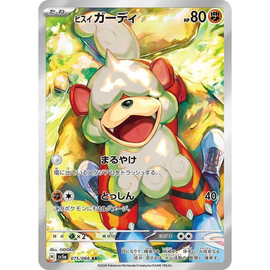SV5a_075/066 SV5a_092/066 PERRIN and HISUIAN GROWLITHE set of 2 *CRIMSON HAZE* Japanese SAR Pokemon TCG Special Art Rare