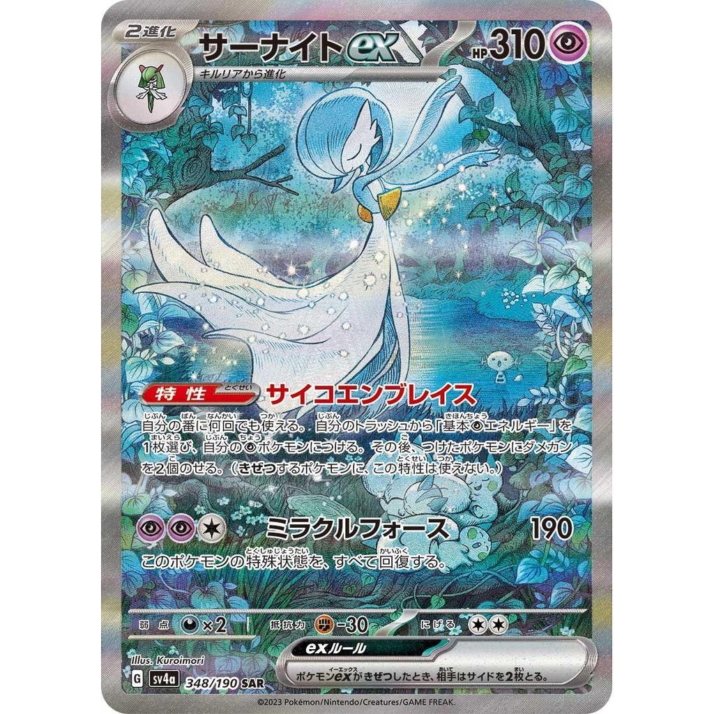 SV4a_348/190 GARDEVOIR EX SAR *Shiny Treasure* Japanese Foil Pokemon TCG Special Art Rare