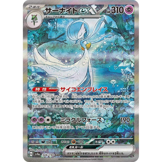 SV4a_348/190 GARDEVOIR EX SAR *Shiny Treasure* Japanese Foil Pokemon TCG Special Art Rare