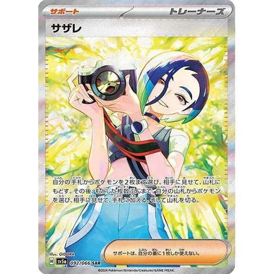 SV5a_075/066 SV5a_092/066 PERRIN and HISUIAN GROWLITHE set of 2 *CRIMSON HAZE* Japanese SAR Pokemon TCG Special Art Rare