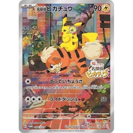 SV-P_098 Detective PIKACHU *Promo with Stamp* Japanese Pokemon TCG Promotional Holofoil