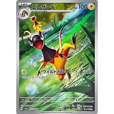SV6a_073/064 HELIOLISK *Crimson Haze* Japanese AR Pokemon TCG Art Rare
