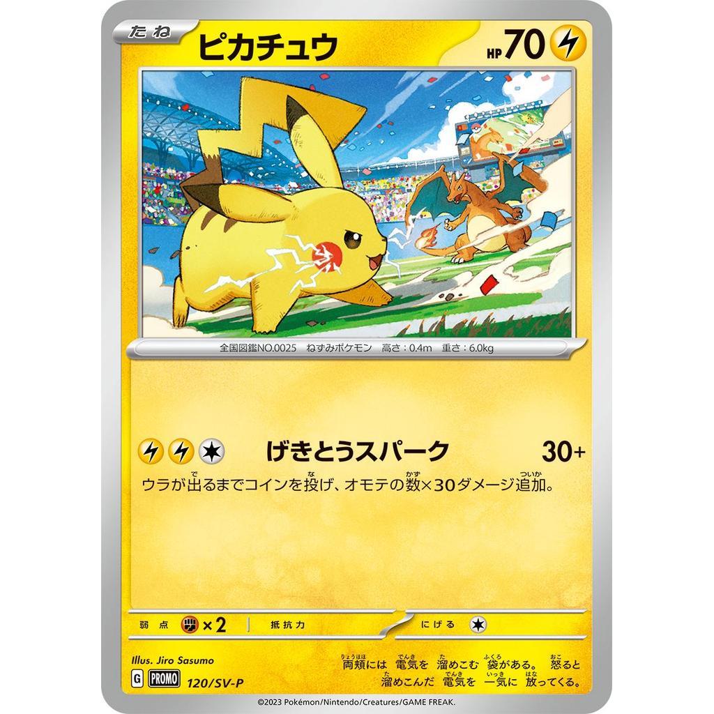 SV-P_120 PIKACHU *Promo (vs. Charizard)* Japanese Pokemon TCG Promotional