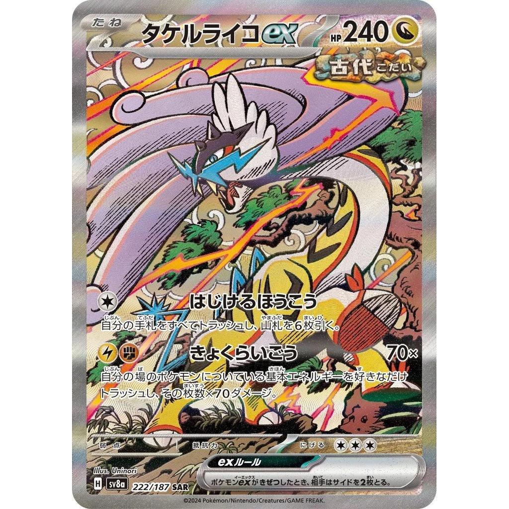 SV8a_222/187 RAGING BOLT EX SAR *Terastal Festival* Japanese Foil Pokemon TCG Special Art Rare