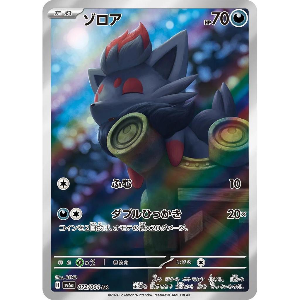 SV6a_072/064 ZORUA AR *Night Wanderer* Japanese Foil Pokemon TCG Art Rare