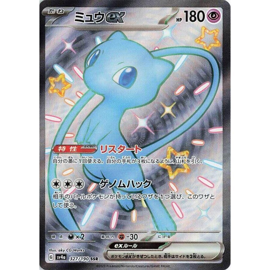 SV4a_327/190 MEW EX *Shiny Treasure* Japanese SSR Pokemon TCG Shiny Secret Rare