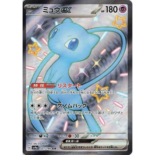 SV4a_327/190 MEW EX *Shiny Treasure* Japanese SSR Pokemon TCG Shiny Secret Rare