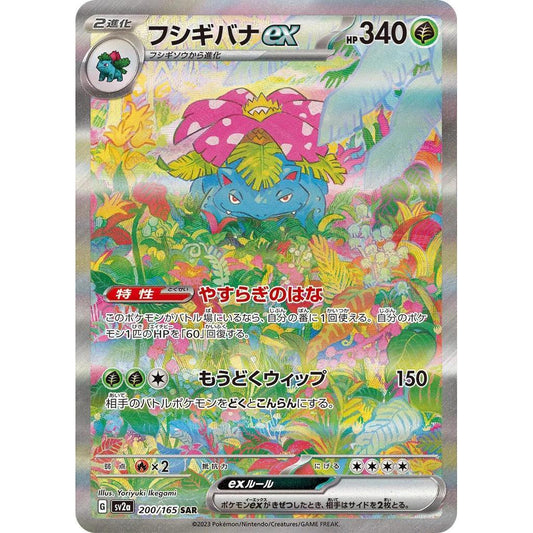 SV2a_200/165 VENUSAUR EX *Scarlet & Violet 151* Japanese SAR Pokemon TCG Special Art Rare