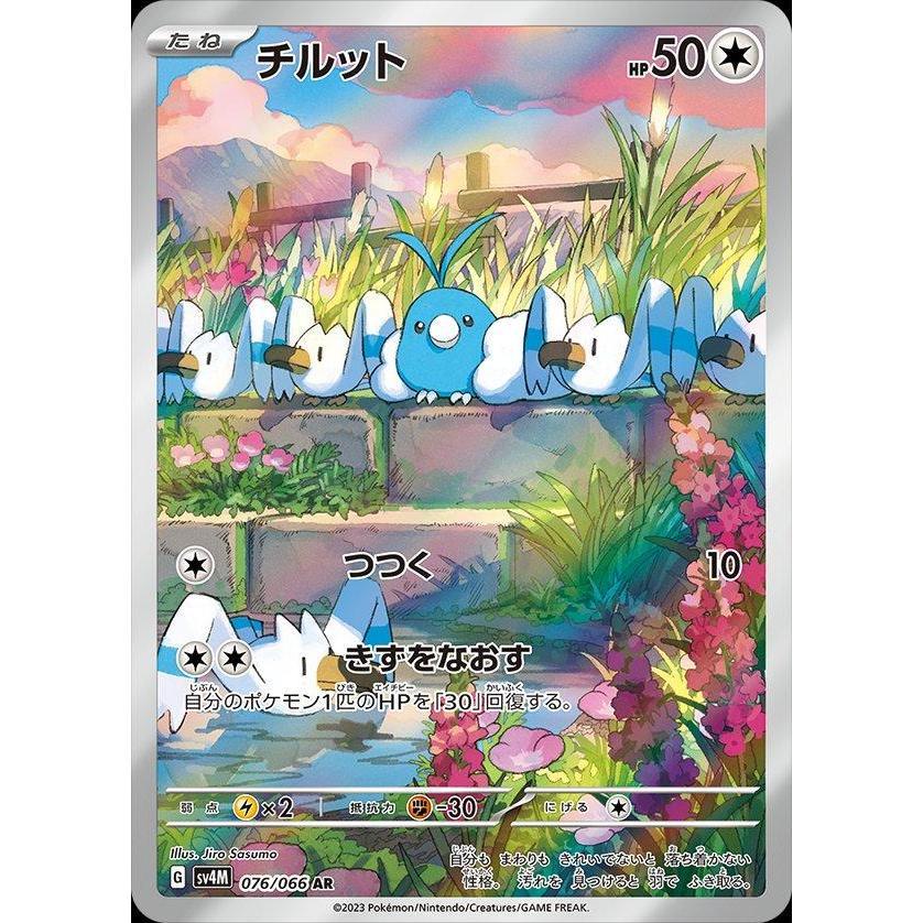 SV4m_076/066 SWABLU *Future Flash* Japanese AR Pokemon TCG Art Rare