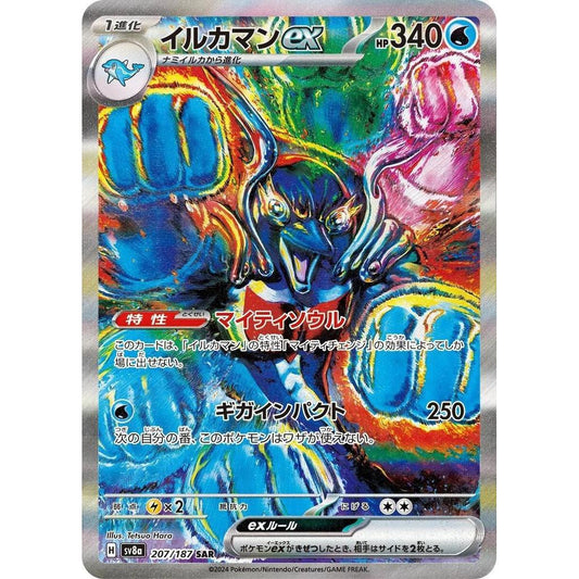 SV8a_207/187 PALAFIN EX SAR *Terastal Festival* Japanese Foil Pokemon TCG Special Art Rare