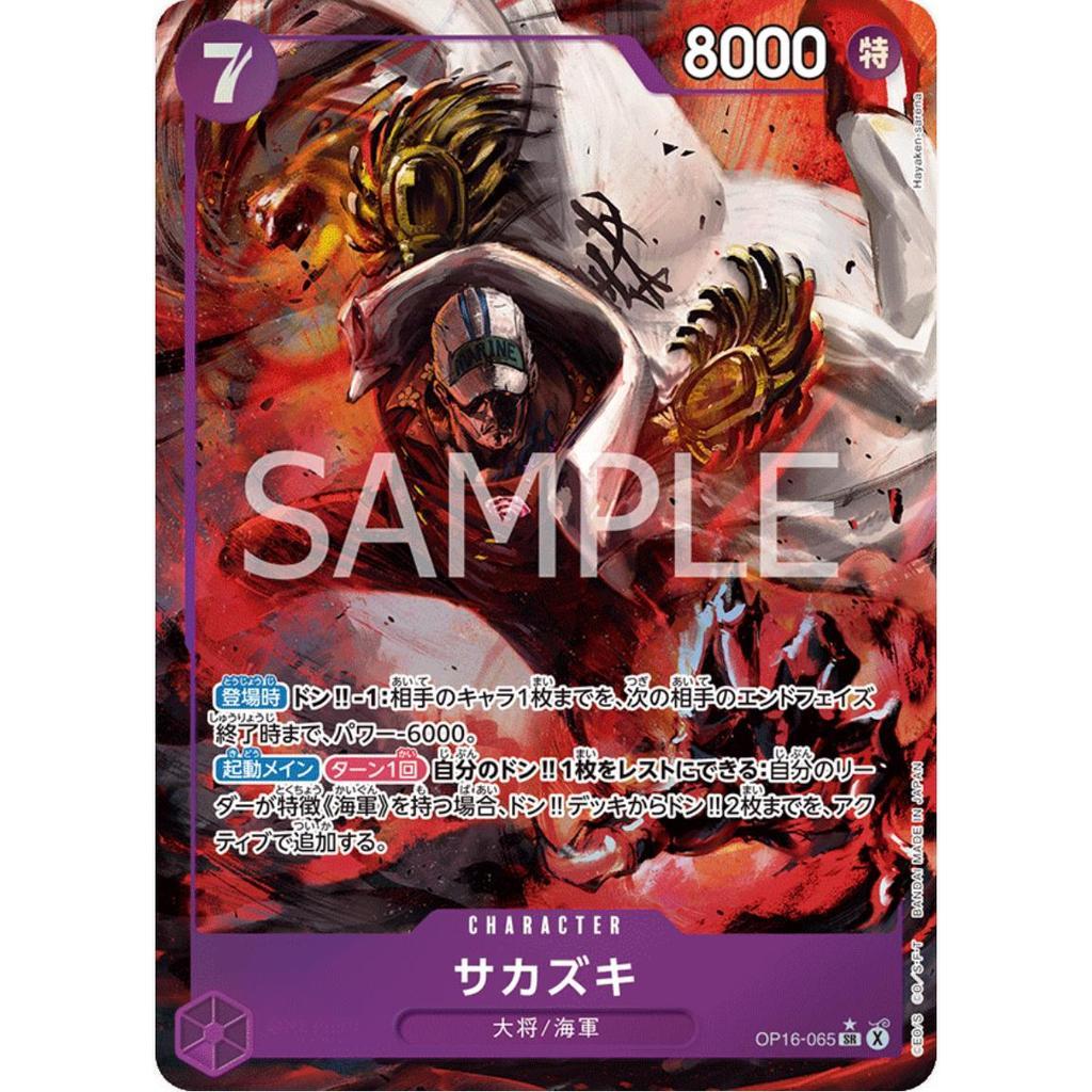 OP16_065* SAKAZUKI *The Time of Battle* One Piece TCG P-SR Parallel Super Rare AA