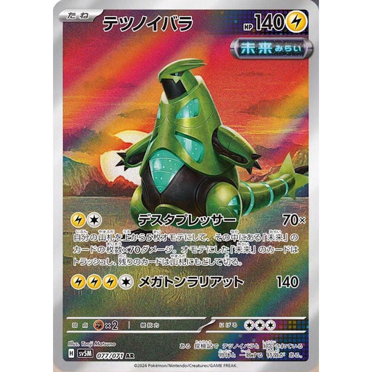 SV5m_077/071 IRON THORNS *Cyber Judge* Japanese AR Pokemon TCG Art Rare