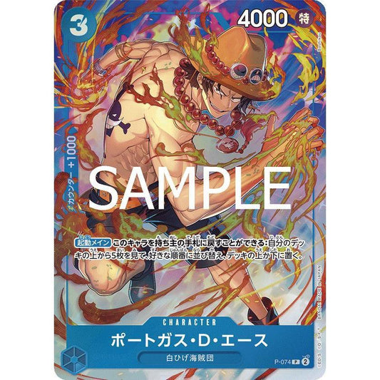 P-074 PORTGAS D. ACE *Best Selection* One Piece TCG Japanese Promotional Card P_074