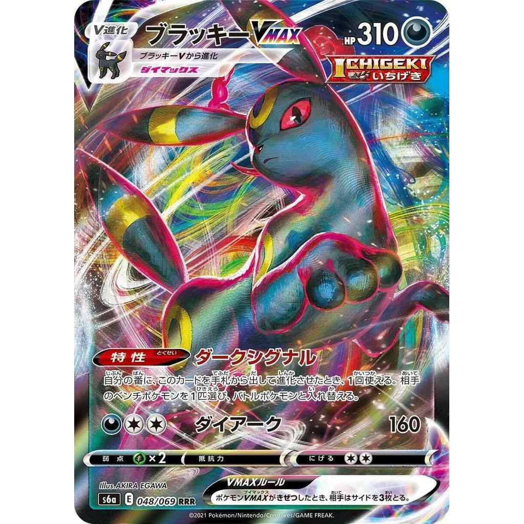 S6a_048/069 UMBREON VMax *Eevee Heroes* Japanese RRR Pokemon TCG Triple Rare
