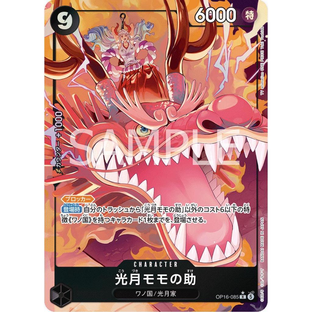 OP16_085* KOUZUKI MOMONOSUKE *The Time of Battle* One Piece TCG P-R Parallel Rare AA