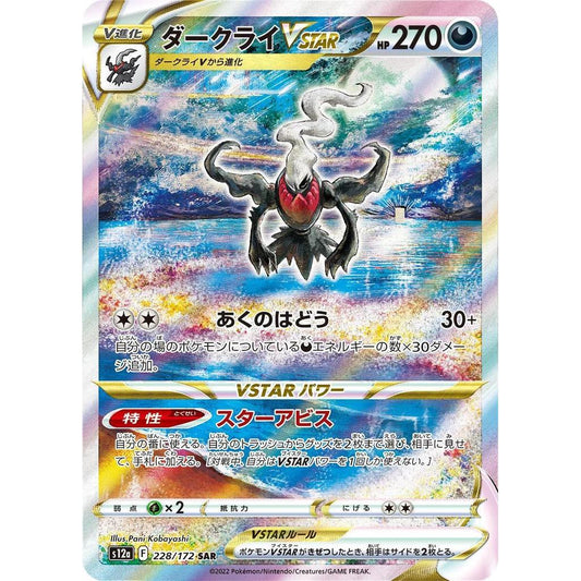 S12a_228/172 DARKRAI VStar *Vstar Universe* SAR Japanese Pokemon TCG Special Art Rare
