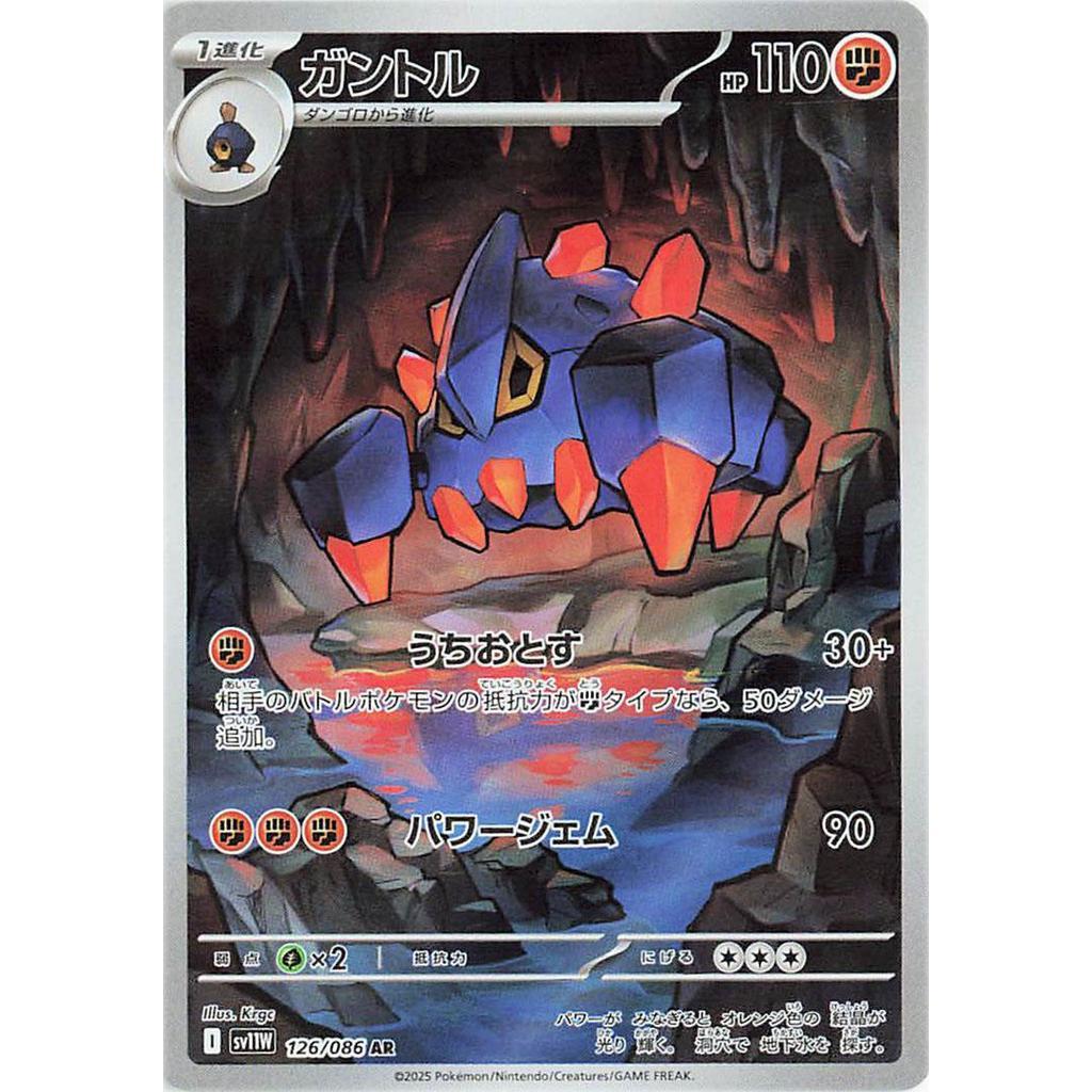 SV11W_026/086 BOLDORE AR *White Flare* Japanese Foil Pokemon TCG Art Rare