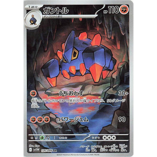 SV11W_026/086 BOLDORE AR *White Flare* Japanese Foil Pokemon TCG Art Rare
