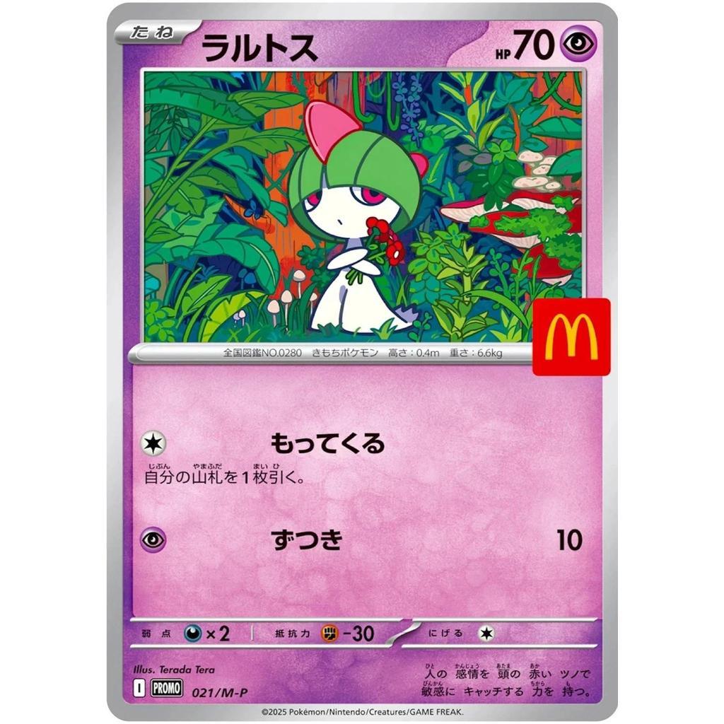 021/M-P RALTS *2025 Mcdonalds Promo* Japanese Pokemon TCG Promotional