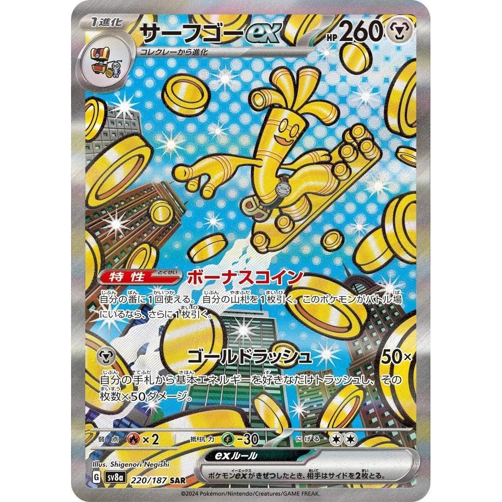 SV8a_220/187 GHOLDENGO EX SAR *Terastal Festival* Japanese Foil Pokemon TCG Special Art Rare