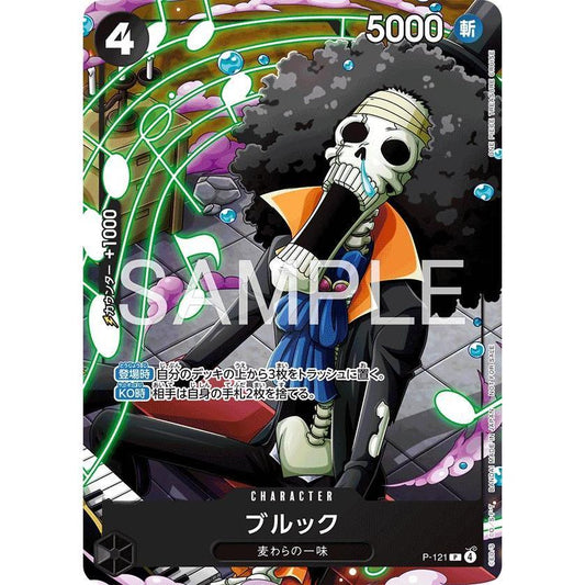 P-121 BROOK *Saikyo Jump Promo Card* One Piece TCG Japanese Promotional P_121