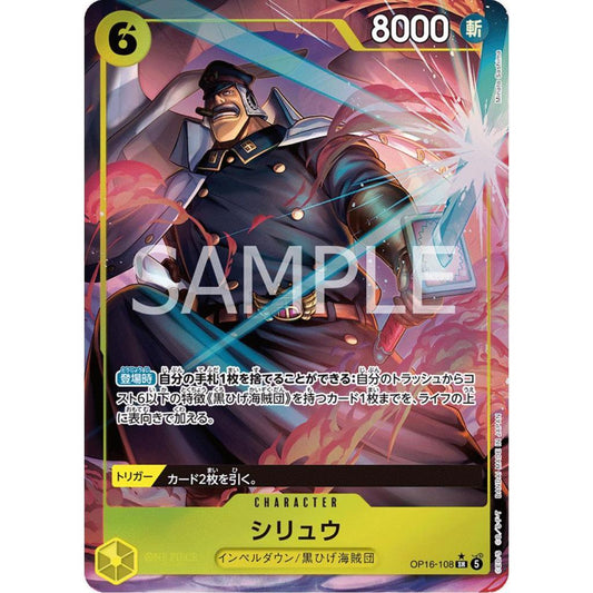 OP16_108* SHIRYU *The Time of Battle* One Piece TCG P-SR Parallel Super Rare AA
